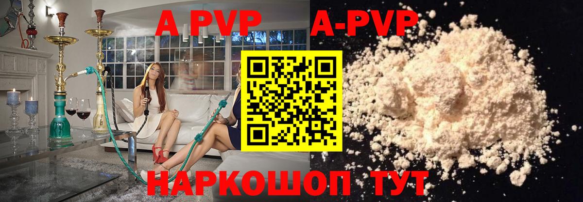 A PVP Соль  A PVP  Вход с VPN  Юрга  A PVP кристаллы  Alfa_PVP Соль 
