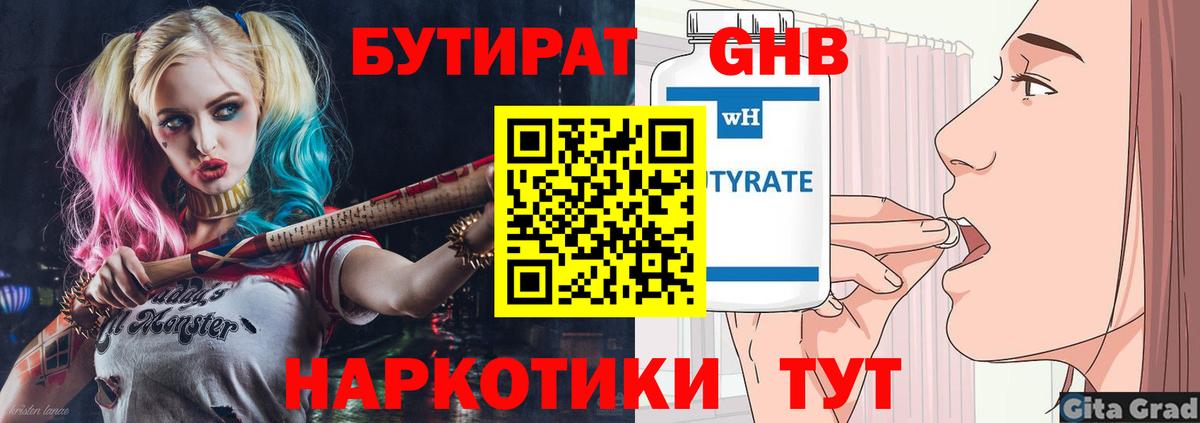 Юрга  БУТИРАТ бутик  БУТИРАТ  Вход с VPN 