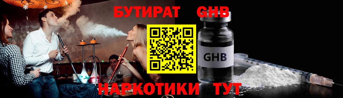 БУТИРАТ BDO 33% Юрга