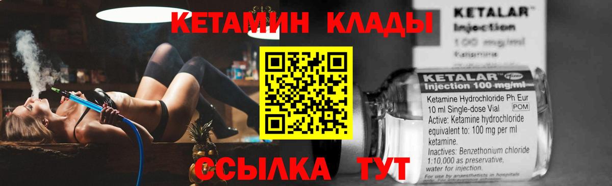 Юрга  Кетамин VHQ  Вход с VPN 