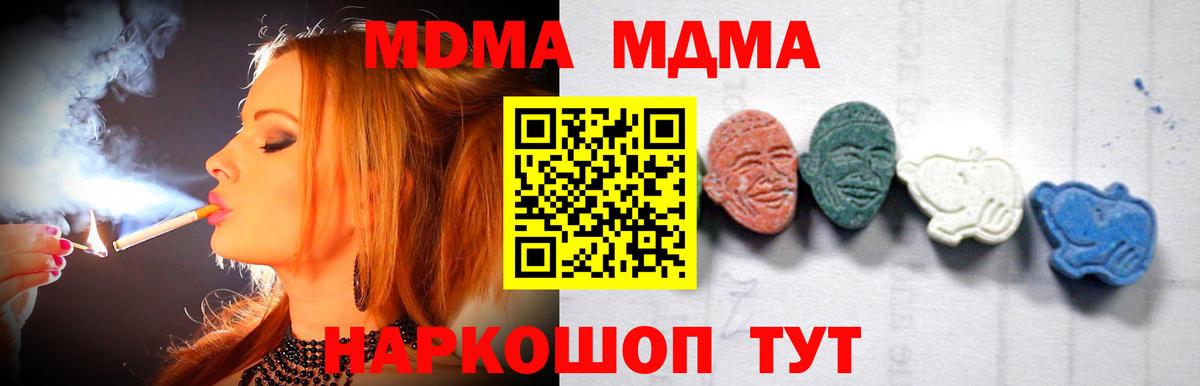 MDMA молли  Вход с VPN  MDMA  МДМА Molly  Юрга 