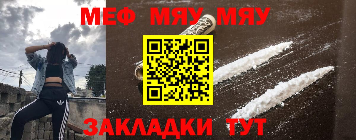 Меф  МЯУ-МЯУ 4 MMC  МЯУ-МЯУ  Вход с VPN  Меф мяу мяу  Юрга 