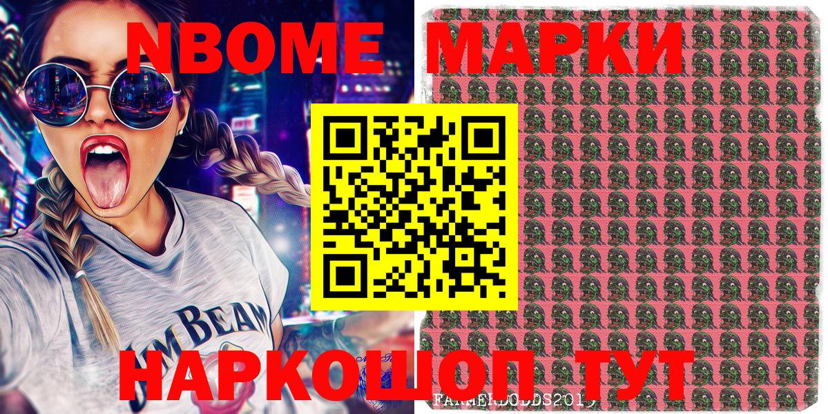 Марки NBOMe  Наркотические марки 1500мкг  Наркотические марки 1500мкг  Вход с VPN  Юрга 
