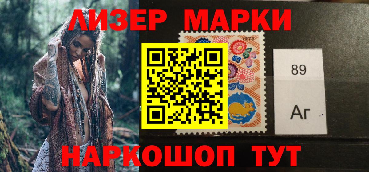 Наркотические марки 1,8мг Юрга